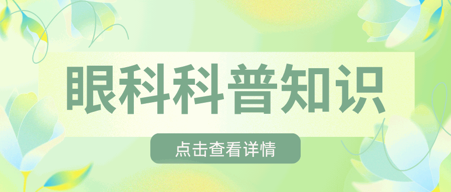 干眼正在困扰你吗？那看看这篇文章吧~